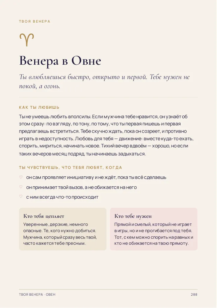 Страница про Венеру
